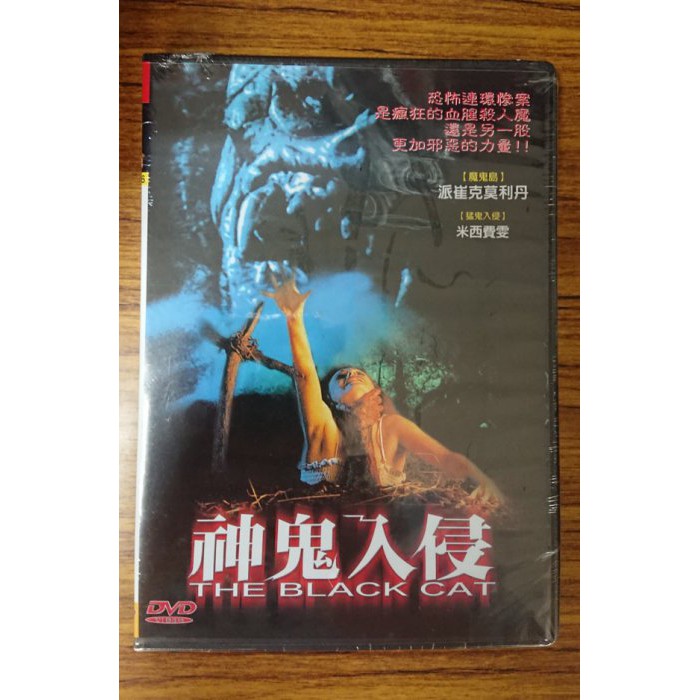 新生代系列 熱門電影 神鬼入侵dvd 派崔克莫利丹 米西費雯主演 全新正版 蝦皮購物