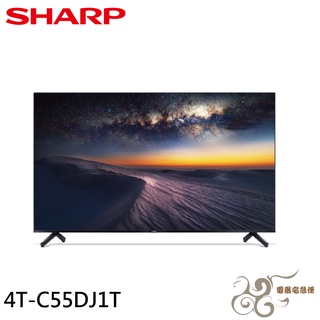 💰10倍蝦幣回饋💰SHARP 夏普 55吋 4K無邊際智慧連網液晶顯示器 電視 4T-C55DJ1T