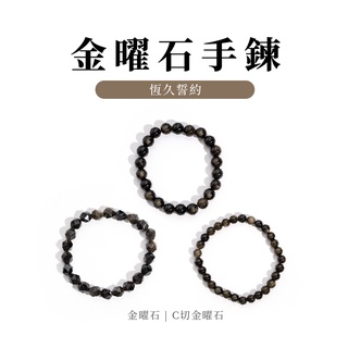 【SIO Crystal希奧水晶】素色水晶手鍊【無瑕】金曜石