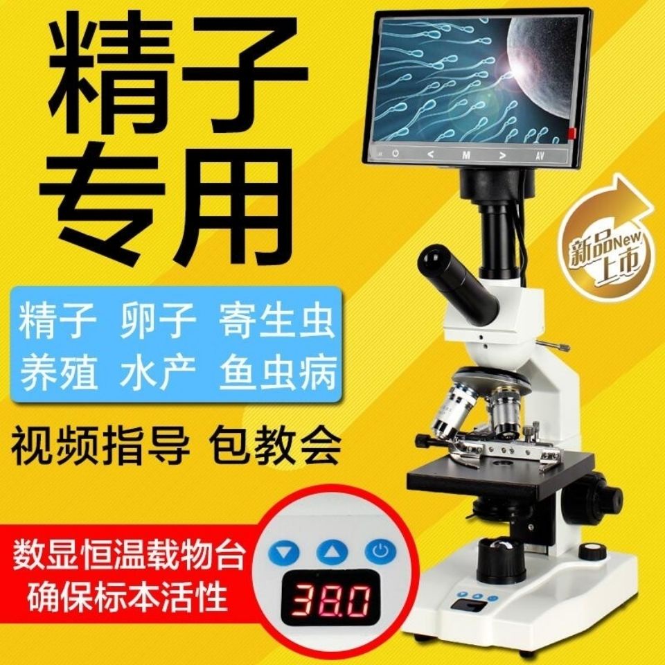 暢銷款高倍显微镜专业倍恒温看精子微生物中学生电子光学水产养殖 蝦皮購物