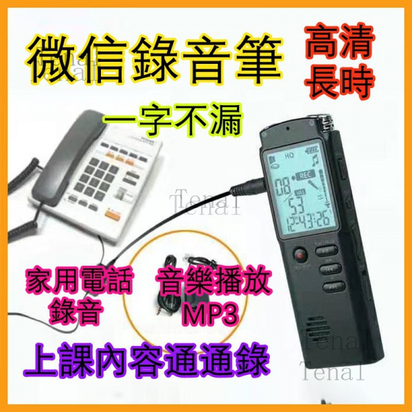 Tenal 高清專業降噪錄音筆電話錄音補習班專用line In 學習錄音搜證同步通話錄音mp3 錄音器 蝦皮購物