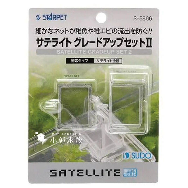 小郭水族 日本sudo 仔魚防護隔離網 擋板隔網外掛式產卵飼育箱配件 隔離 育成 繁殖 蝦皮購物