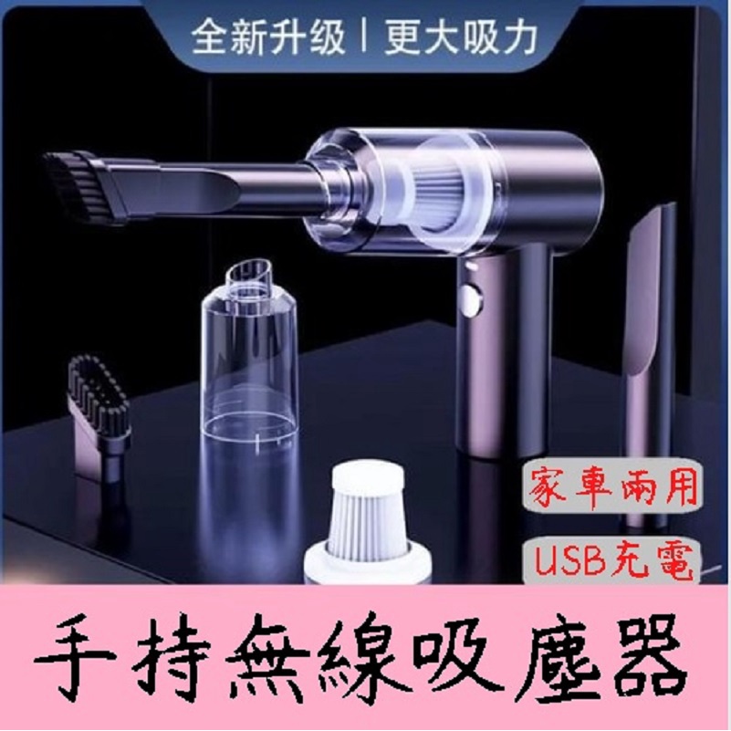 台灣公司貨-USB充電 車用吸塵器 家用車用款 手持無線吸塵器小型 便攜式吸塵器超強吸力迷你吸塵器