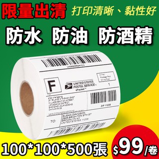 【限量下殺出清】防水、防油、防酒精！三防空白熱感應標籤貼紙 熱感列印紙 熱敏貼紙 感熱紙 出貨單 標籤紙 列印紙 現貨