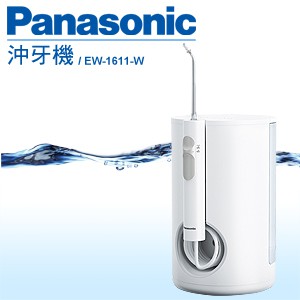 全新!!Panasonic 國際牌 強力音波沖牙機 EW-1611