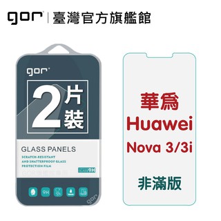 【GOR保護貼】華為 Nova 3/3i 9H鋼化玻璃保護貼 nova3/3i 全透明非滿版2片裝 公司貨