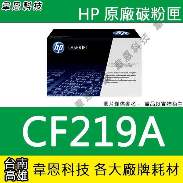 【韋恩科技】HP CF219A 原廠感光鼓 M130fw，M130fn，M102a，M102w