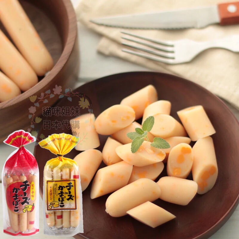 日本函館natori 起司魚板條起司魚肉腸起司夾心辣魚板起司魚腸黑胡椒起司魚腸起司棒 蝦皮購物