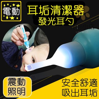 24H寄出 兒童清潔發光挖耳勺電動吸耳器掏耳朵神器電動挖耳清潔棒電動耳勺耳朵清潔器掏耳器挖耳棒多功能潔耳器發光挖耳勺