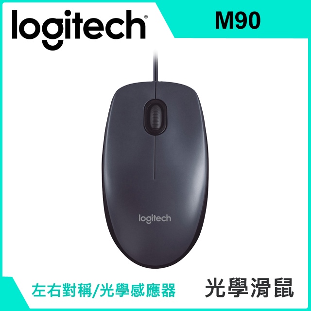 羅技 Logitech M90 USB 有線滑鼠