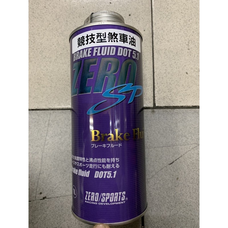 『全新品』【ZERO/SPORTS】零 ZERO/SPORTS DOT 5.1 日本原裝煞車油 改裝競技版