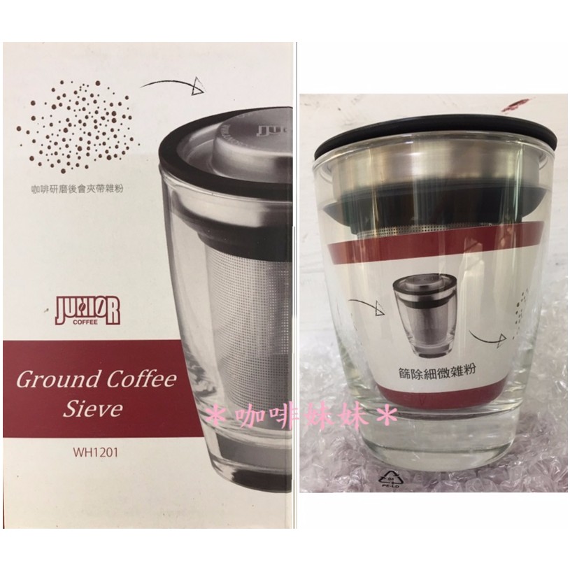 【咖啡妹妹】 JUNIOR 咖啡篩粉器 WH1201(黑)