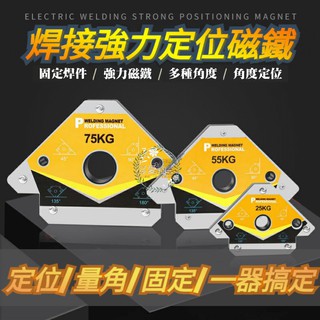 【臺灣出貨-附發票-買2送1】焊接定位器 焊接神器 焊接定位器 焊接 焊絲 多功能角度焊接器 電焊神器 電焊強力磁鐵