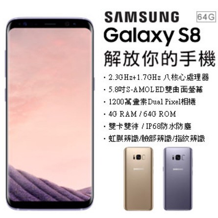 Samsung Galaxy S8 (4G/64G) 福利品