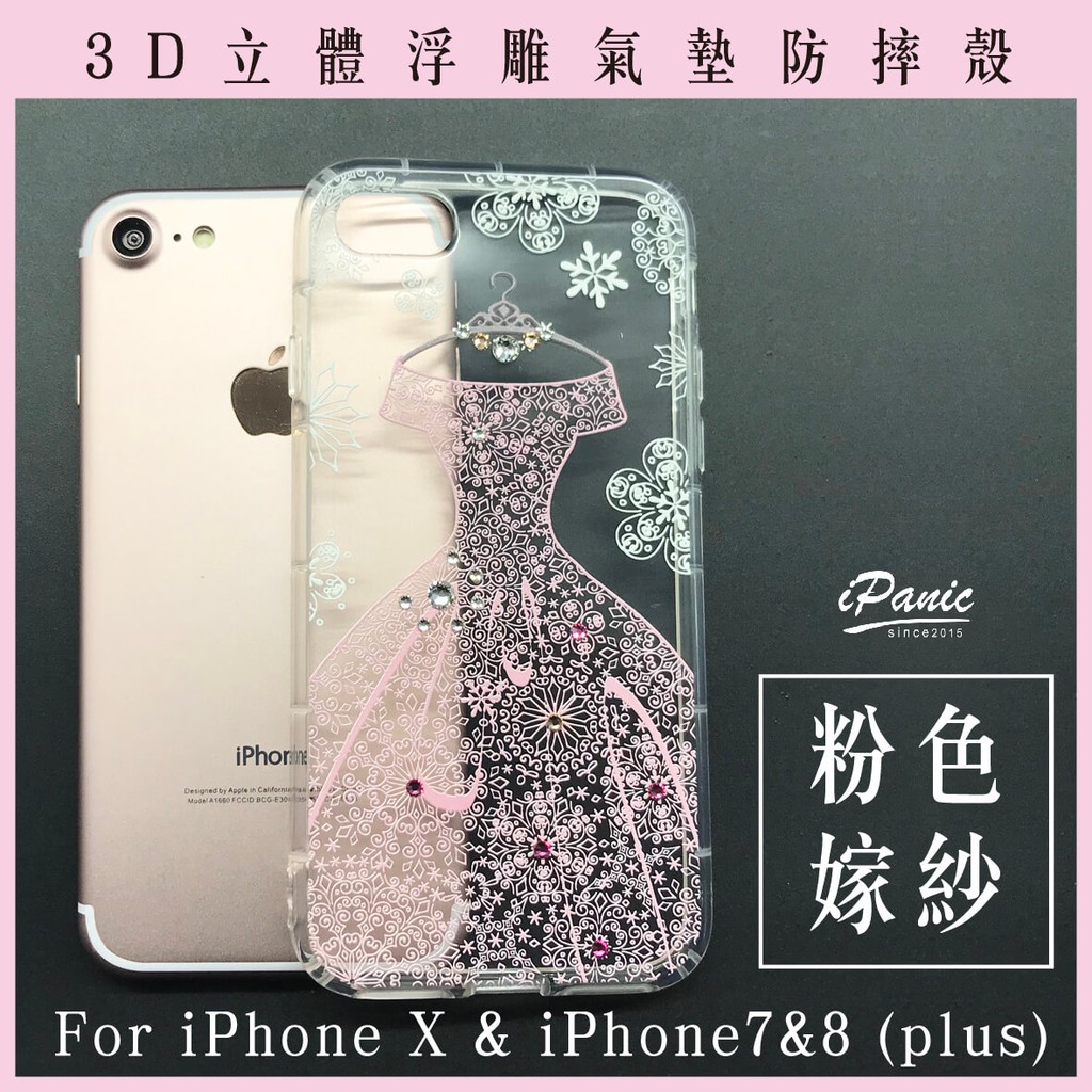 iPhone X iPhone8 iPhone7 plus 3D立體浮雕 水鑽手機殼 粉色嫁紗 iphone手機殼
