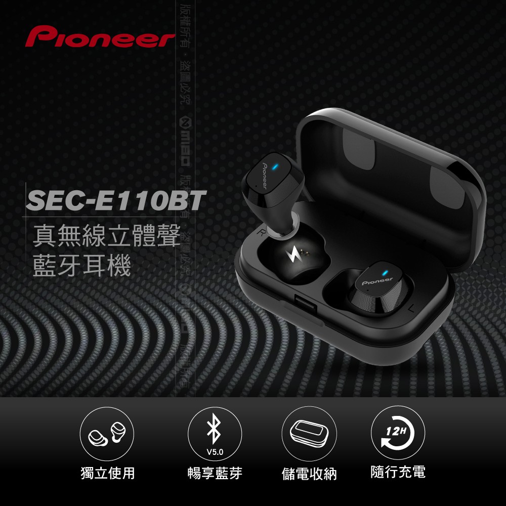 Pioneer SEC-E110BT 真無線立體聲藍牙耳機 公司貨