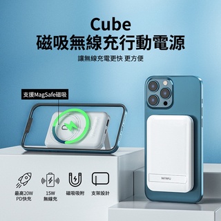 WiWU Cube 10000安培 磁吸無線充電 ｜行動電源｜支援APPLE Magsafe｜支援三星 、OPPO、小米
