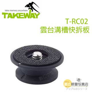 數位黑膠兔【 TAKEWAY T-RC02 雲台 溝槽 快拆板 】 桌架 腳架 1/4 轉接 GoPro Hero 7