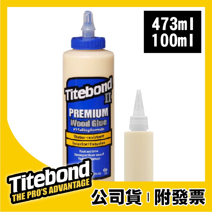 Titebond｜太棒2【木百貨】太棒II｜太棒膠｜防水木工膠｜木工膠｜木工白膠｜太棒二｜太棒三｜太棒3