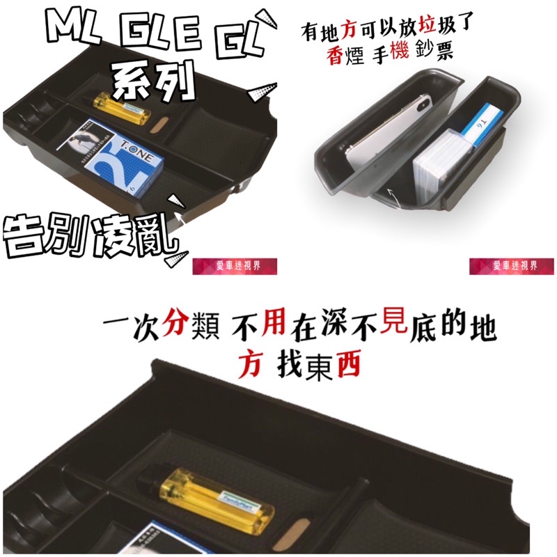 BENZ 賓士 ML GL GLE 中央扶手 儲物盒 零錢盒 置物盒 W166 X166 ML350 ML GL GLE