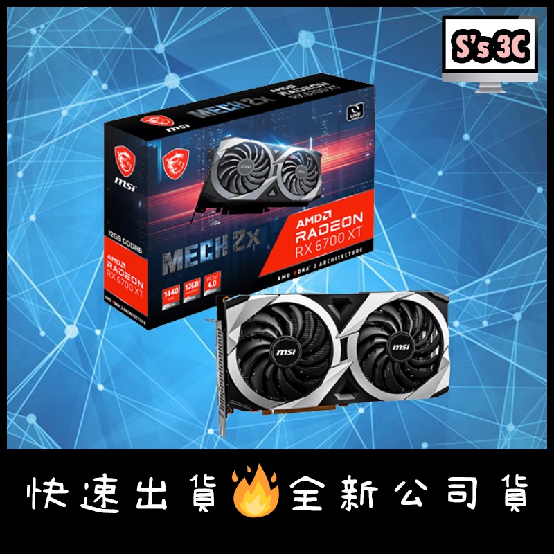 免運現貨🔥MSI 微星 RX 6700XT MECH 2X 12G OC 顯示卡