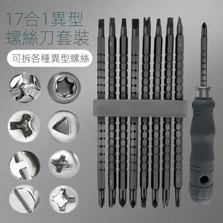 螺絲刀組合套裝 YU 三角 異型 十字 梅花螺絲刀 維修手機工具眼鏡螺絲刀