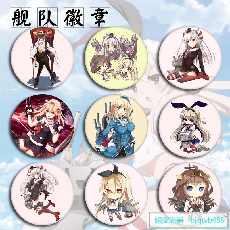 周刊集 動漫徽章艦隊collection徽章艦娘島風金剛吹雪胸章胸針掛件 蝦皮購物