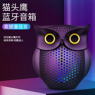 全新 貓頭鷹 3D 立體造型 無線 藍芽音響 藍芽喇叭 彩光 LED USB音樂 music  FM 記憶卡 SD卡