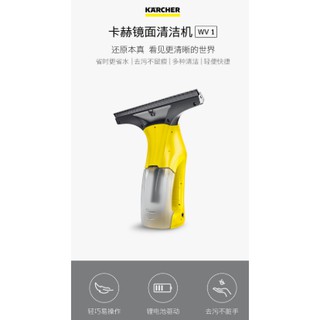 德國Karcher卡赫玻璃清潔機WV1省時更省水；去汙不留痕；多種清潔；輕便快捷；視覺化電量 專業玻璃清潔 米家有品