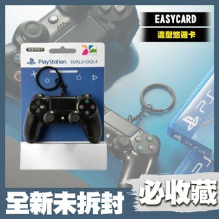 【現貨】PS4遊戲手把 DS4無線控制器 造型悠遊卡