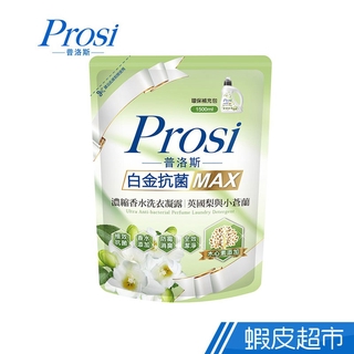 Prosi普洛斯 白金抗菌MAX濃縮香水洗衣凝露 英國梨與小蒼蘭1500mlx8包 廠商直送