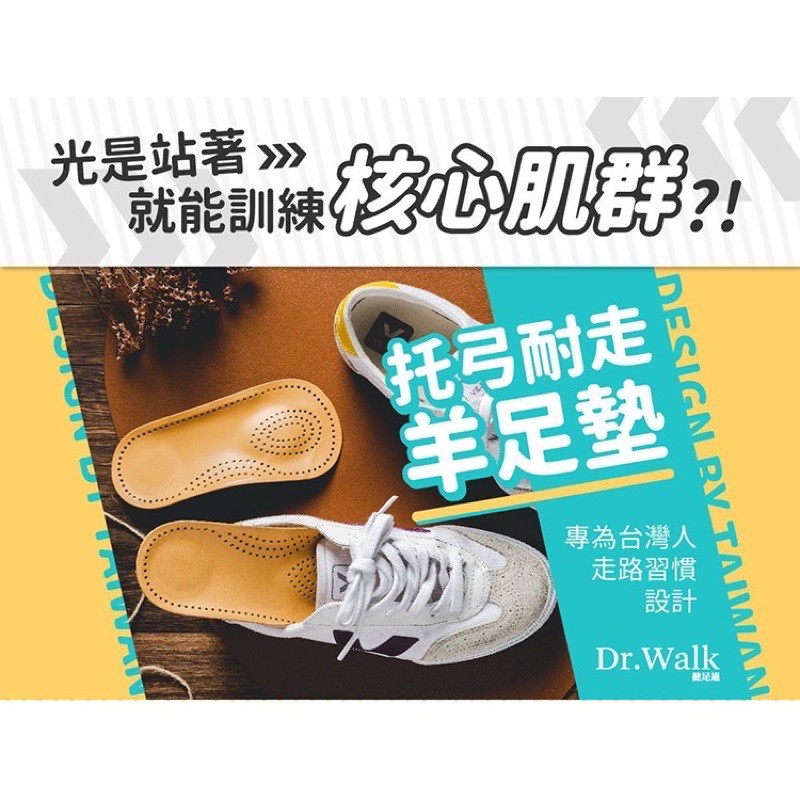 思購易 Dr Walk健足適鞋墊托弓耐走羊足墊 專為台灣人走路習慣設計 蝦皮購物