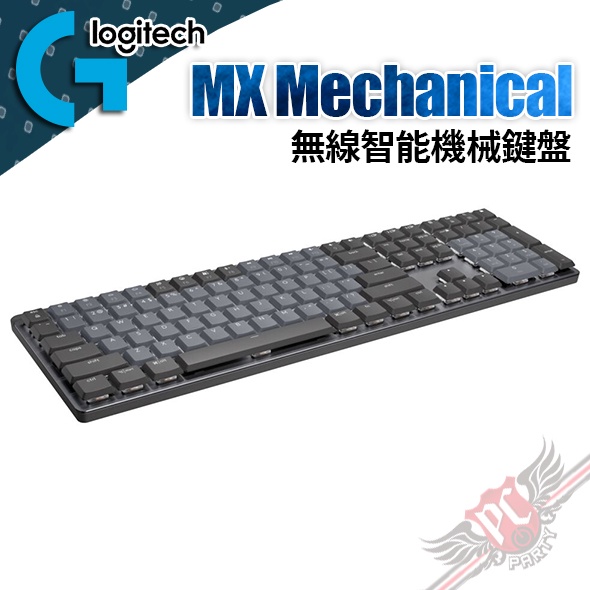Logitech 羅技 MX Mechanical 無線智能機械鍵盤 PC PARTY