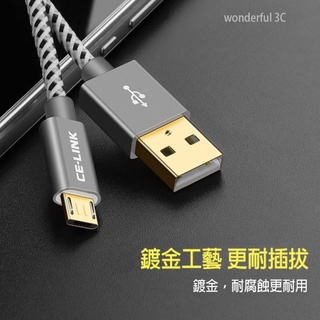 CE-LINK MICRO USB 編織線 快充線 充電線 3A 傳輸線 QC3.0 200CM 300CM 2米 3米