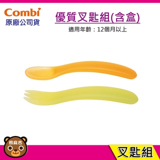 現貨 Combi 優質叉匙組 (含盒)｜幼兒學習餐具｜原廠公司貨