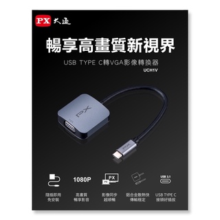 PX大通 UCH1V USB TYPE-C 轉 VGA 影音轉換器