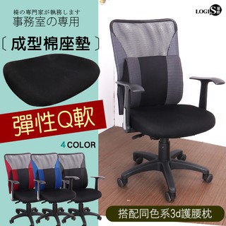 LOGIS｜ 3D護腰電腦椅 PU泡棉墊T手 小型椅 書桌椅 辦公椅 台灣製造 升降椅 【K012DT】