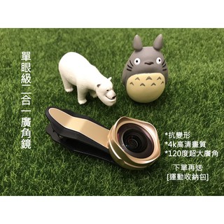 單眼級二合一廣角鏡 微距 4K高畫質 不變形 夾式鏡頭 攝影 拍照 相機 手機外接鏡頭 交換禮物 廣角鏡 手機拍照