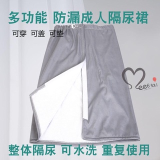 成人隔尿褲 失禁內褲 老人護理 臥床護理癱瘓老人隔尿裙成人失禁褲圍尿不濕臥床老年人用防水防漏睡裙神器