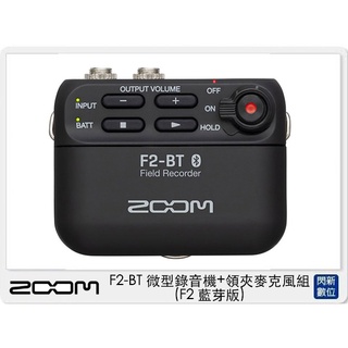 ☆閃新☆ ZOOM F2-BT 微型錄音機+領夾麥克風組 F2 藍芽版 黑色/白色(F2BT,公司貨)