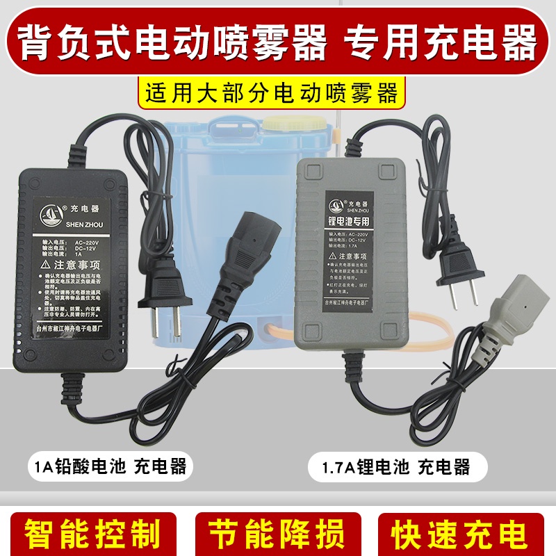 農用12V電動噴霧器充電器1A鉛酸1.7A鋰電池揹負式農藥打藥機電池