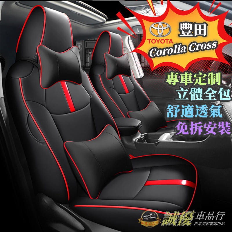 Toyota 豐田corolla cross座椅套 CC座椅保護套 Corolla Cross汽車坐墊 全包圍全皮座套