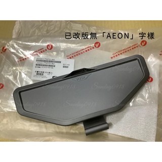 3D350 原廠 前置物箱蓋(消光鐵灰) AEON宏佳騰正廠零件