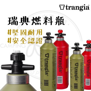 安全認證 【露營中毒本鋪】 瑞典燃料瓶 Trangia Fuel Bottle 汽油瓶 煤油瓶 燃料瓶 酒精瓶 燃料油瓶
