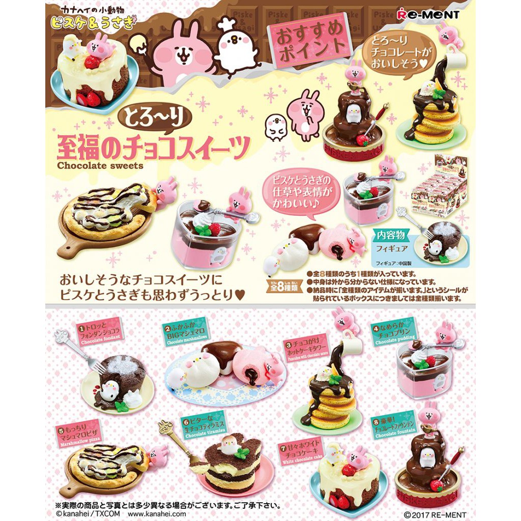 日本正版RE-MENT卡娜赫拉巧克力甜點盒玩-現貨整套販售共八款
