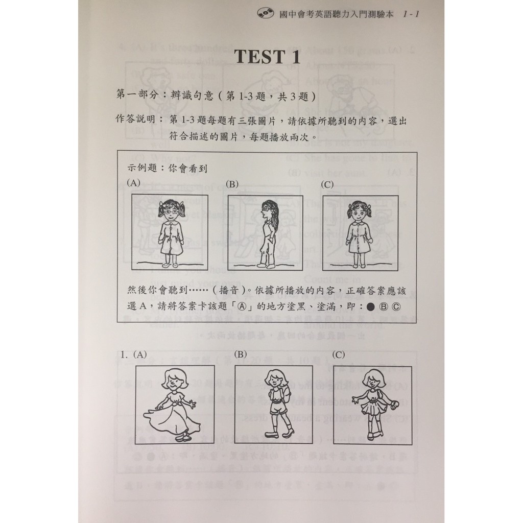 國中英語聽力 學習 會考英語聽力入門測驗本 題本 蝦皮購物