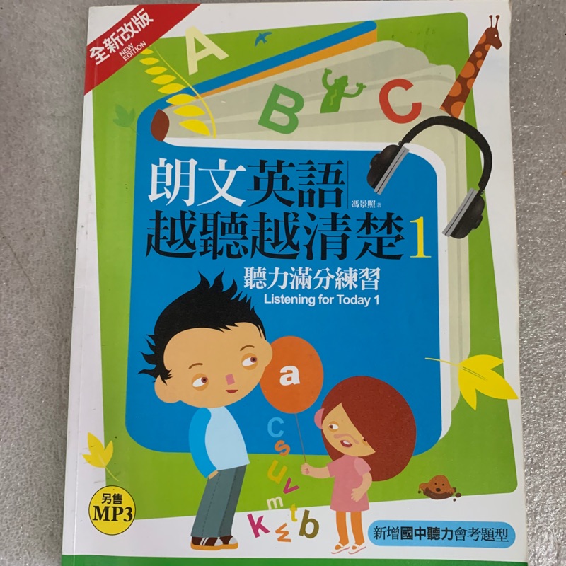 朗文英語越聽越清楚1 聽力滿分練習國中會考 蝦皮購物