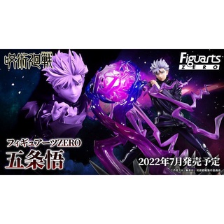 代理版 咒術迴戰 Figuarts ZERO 五條悟(五條悟) 虛式 茈