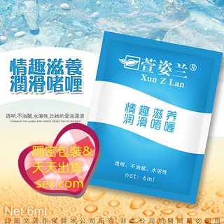 保濕潤滑液 水溶性情趣潤滑液隨身包 6ml情趣用品情趣 潤滑液成人潤滑液 Xun Z Lan‧水溶性情趣自慰潤滑液