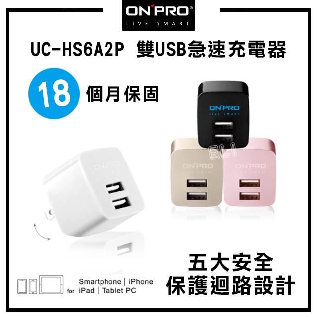 ONPRO UC-2P01 雙USB 輸出 電源 供應器 充電器 2.4A 快充